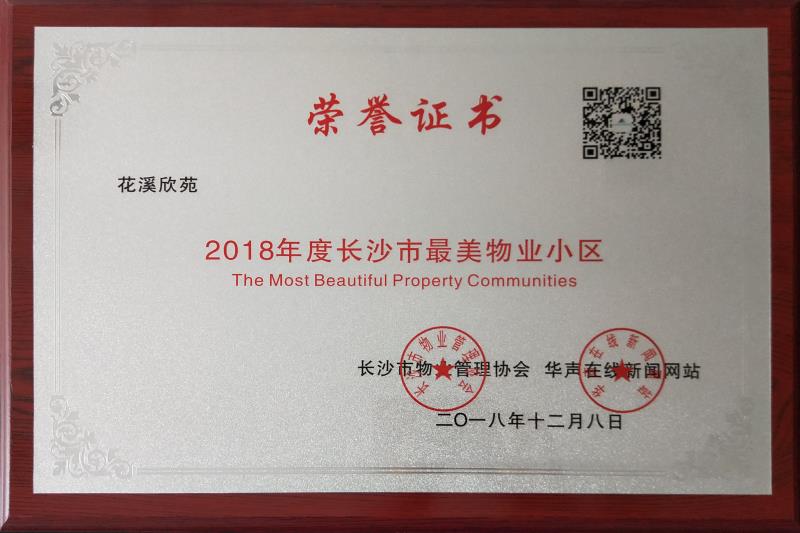 長沙紅大物業管理有限公司,紅大物業,長沙物業管理,長沙物業管理服務