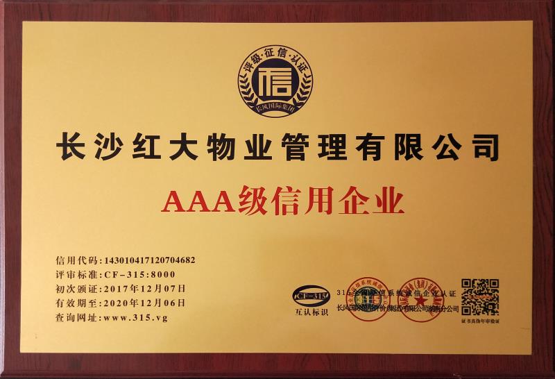 長沙紅大物業管理有限公司,紅大物業,長沙物業管理,長沙物業管理服務